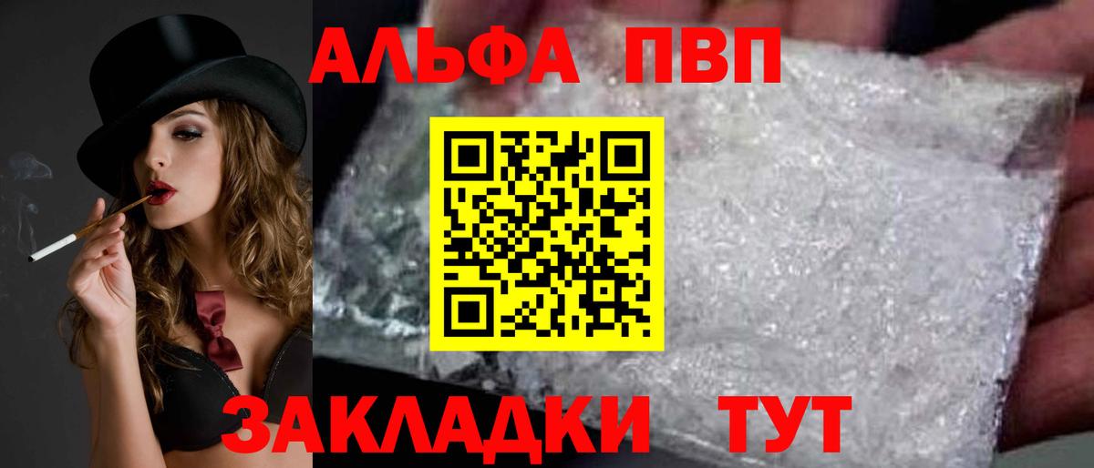 Alpha PVP VHQ Красноармейск