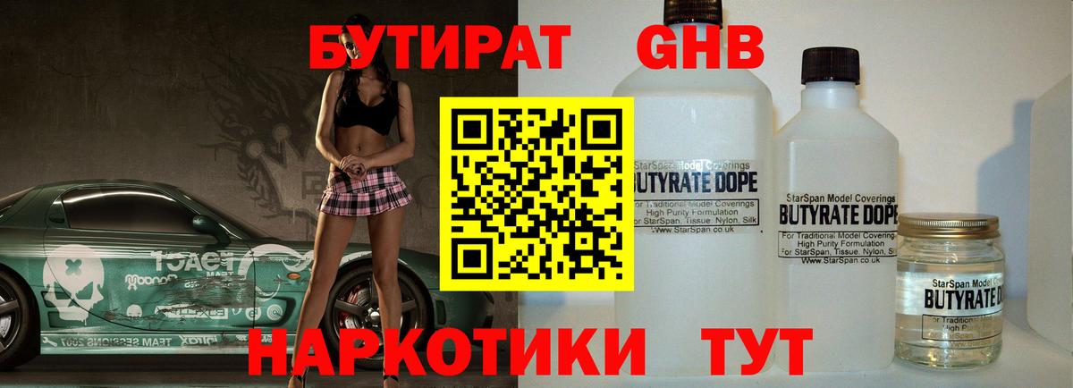 Бутират бутик  Вход с VPN  Красноармейск 