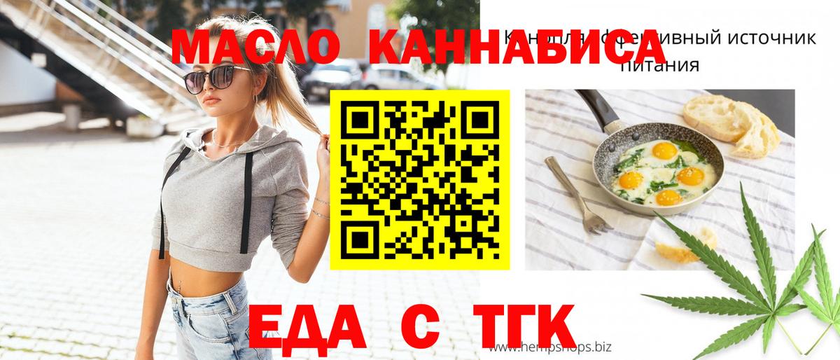 Красноармейск  Еда ТГК конопля  Вход с VPN 