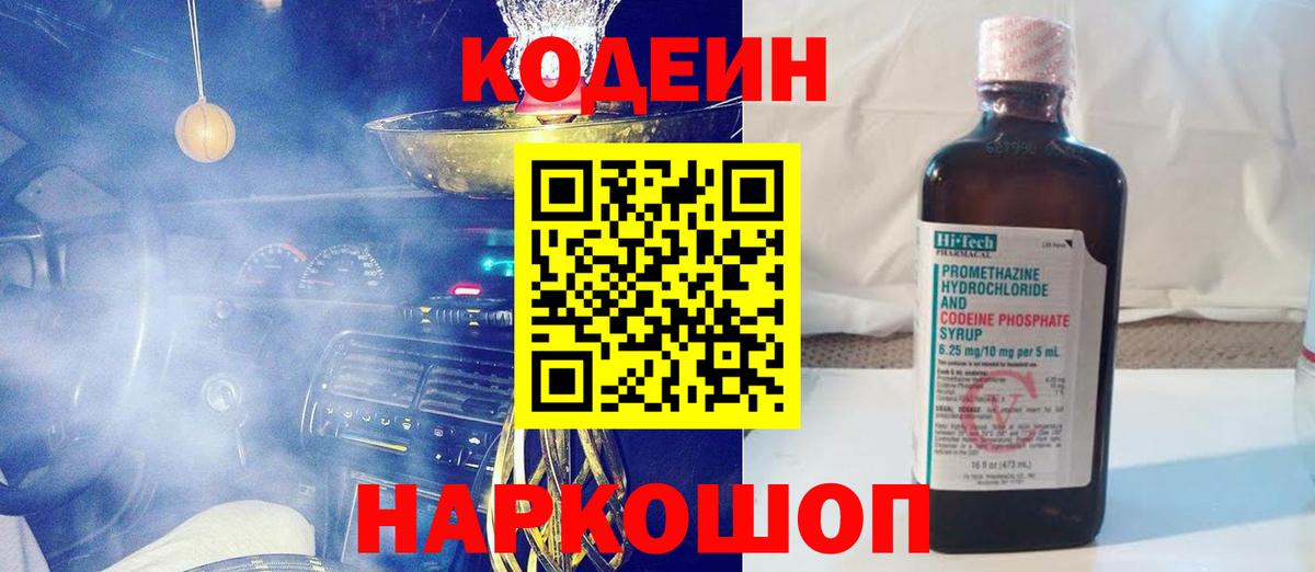 Кодеиновый сироп Lean напиток Lean (лин)  Вход с VPN  Красноармейск  Кодеин напиток Lean (лин) 