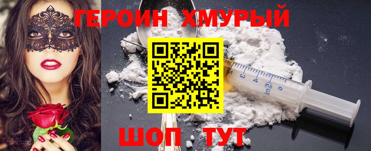 ГЕРОИН  Вход с VPN  Красноармейск  Героин белый 