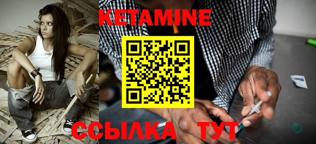 Кетамин VHQ Красноармейск