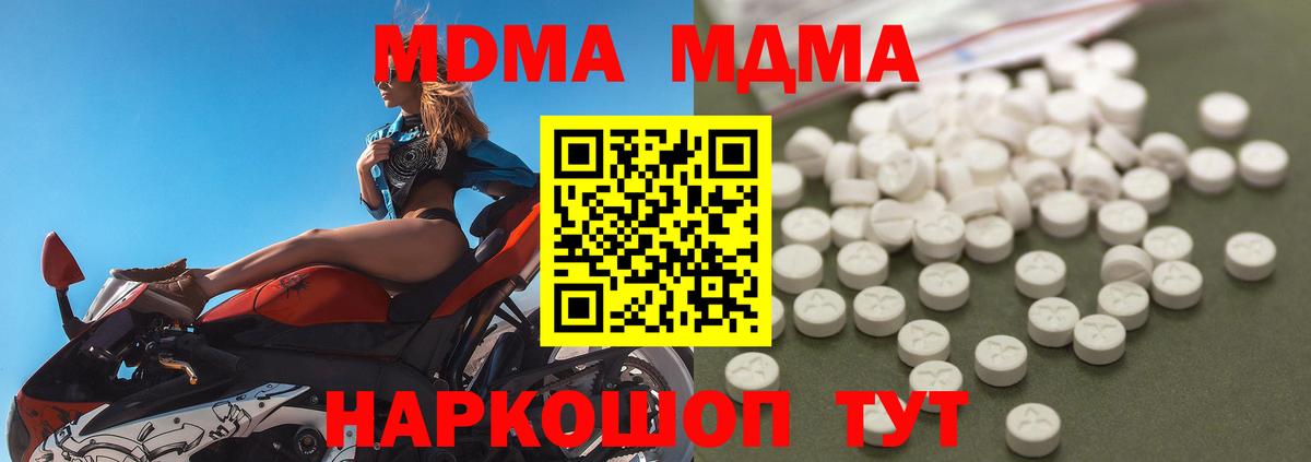 MDMA молли  Вход с VPN  Красноармейск  МДМА  MDMA crystal 