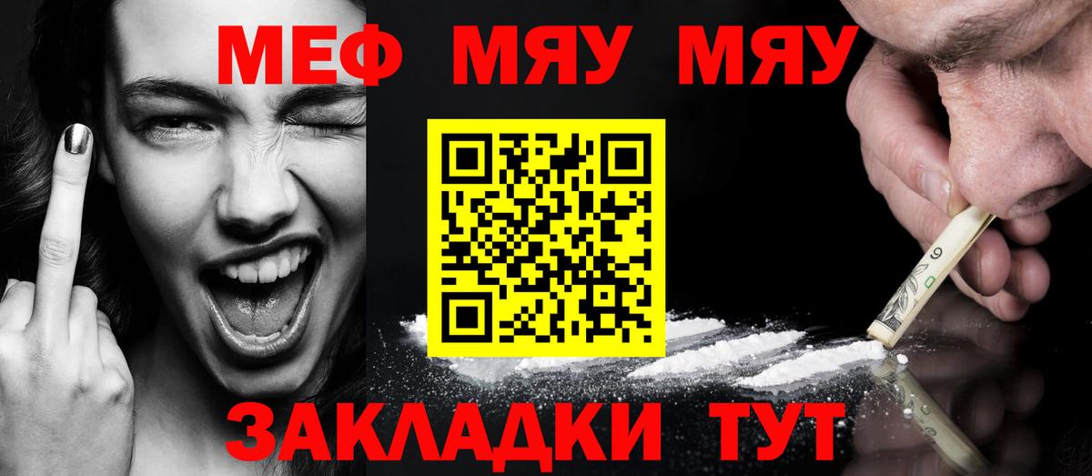 МЯУ-МЯУ мука  МЯУ-МЯУ  Мефедрон mephedrone  Красноармейск  Вход с VPN 