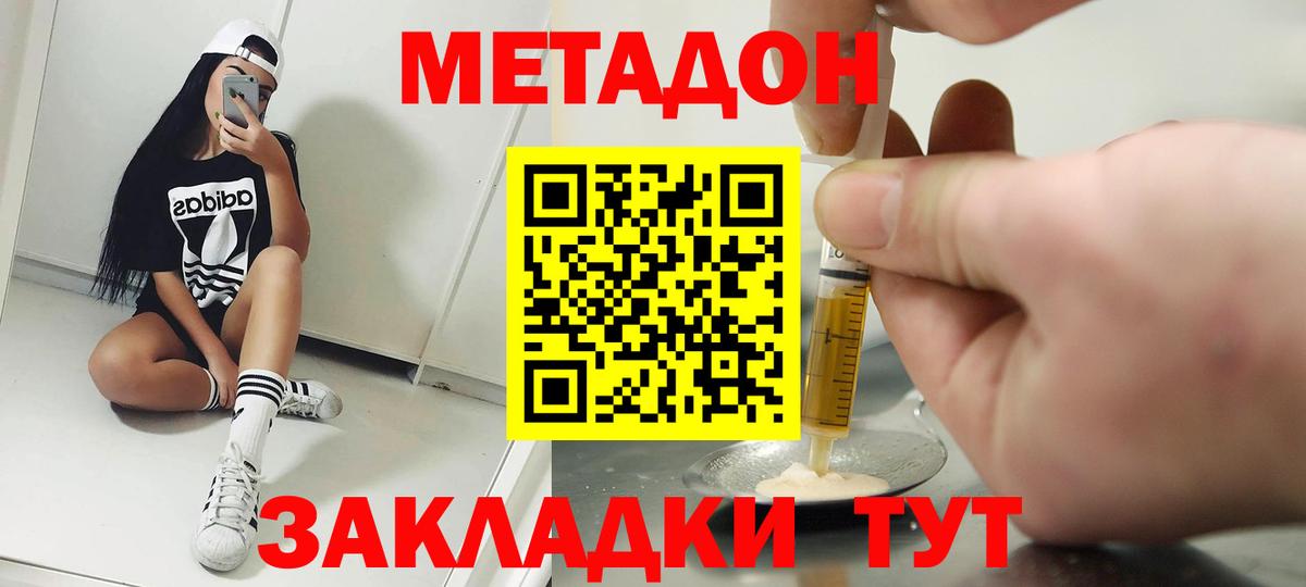 Метадон белоснежный Красноармейск