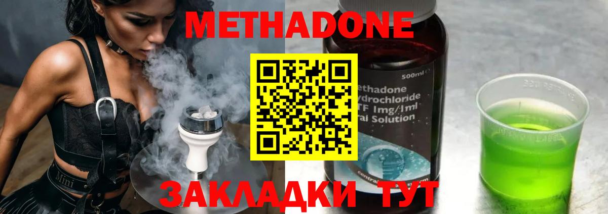 Красноармейск  МЕТАДОН methadone  Метадон кристалл  Вход с VPN 