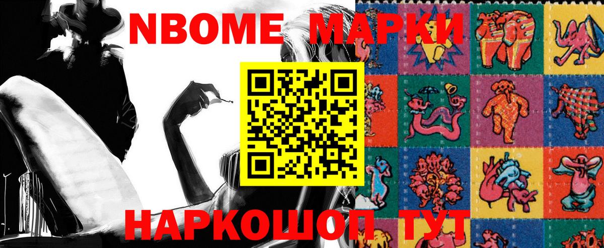 Красноармейск  Наркотические марки 1500мкг  Вход с VPN  Марки NBOMe  Наркотические марки 1500мкг 
